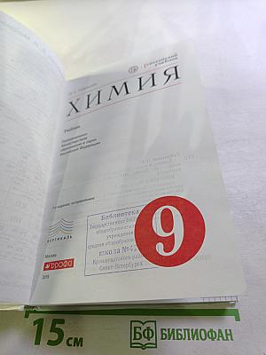 Химия 9 класс