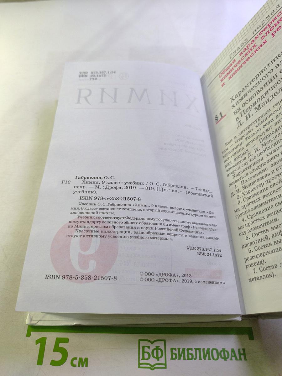 Химия 9 класс