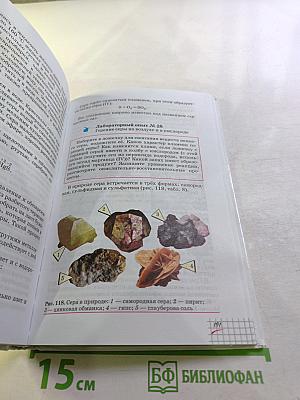 Химия 9 класс