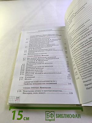 Химия 9 класс