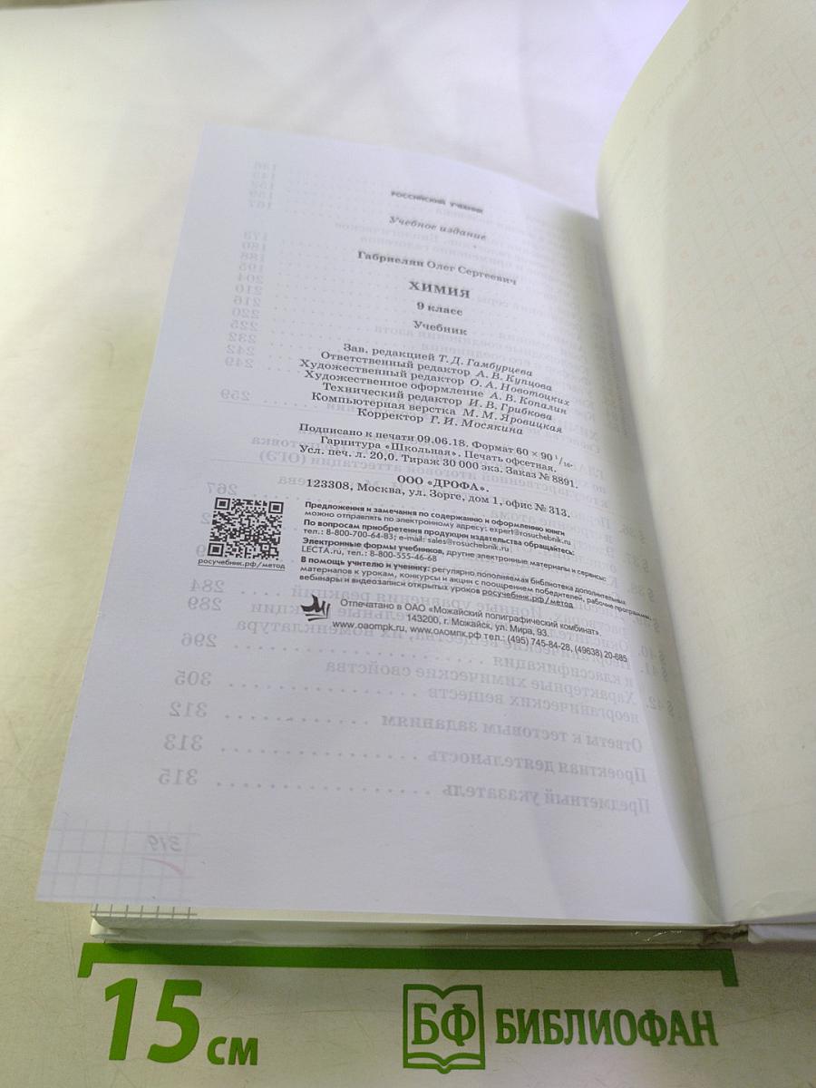 Химия 9 класс