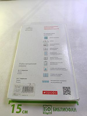 Химия 9 класс