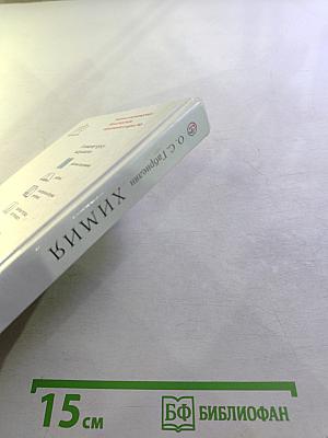 Химия 9 класс