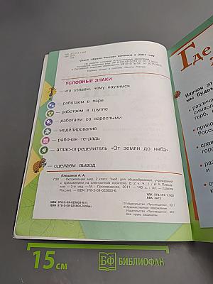 Окружающий мир. 2 класс. Часть 1