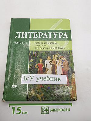 Литература