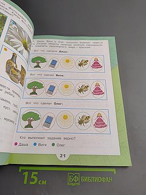 Окружающий мир. 2 класс. Часть 1