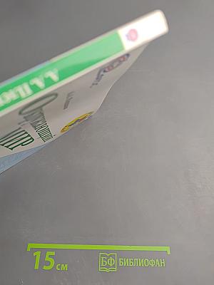 Окружающий мир. 2 класс. Часть 1