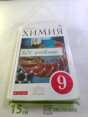 Химия для 9 класса
