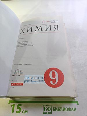 Химия для 9 класса