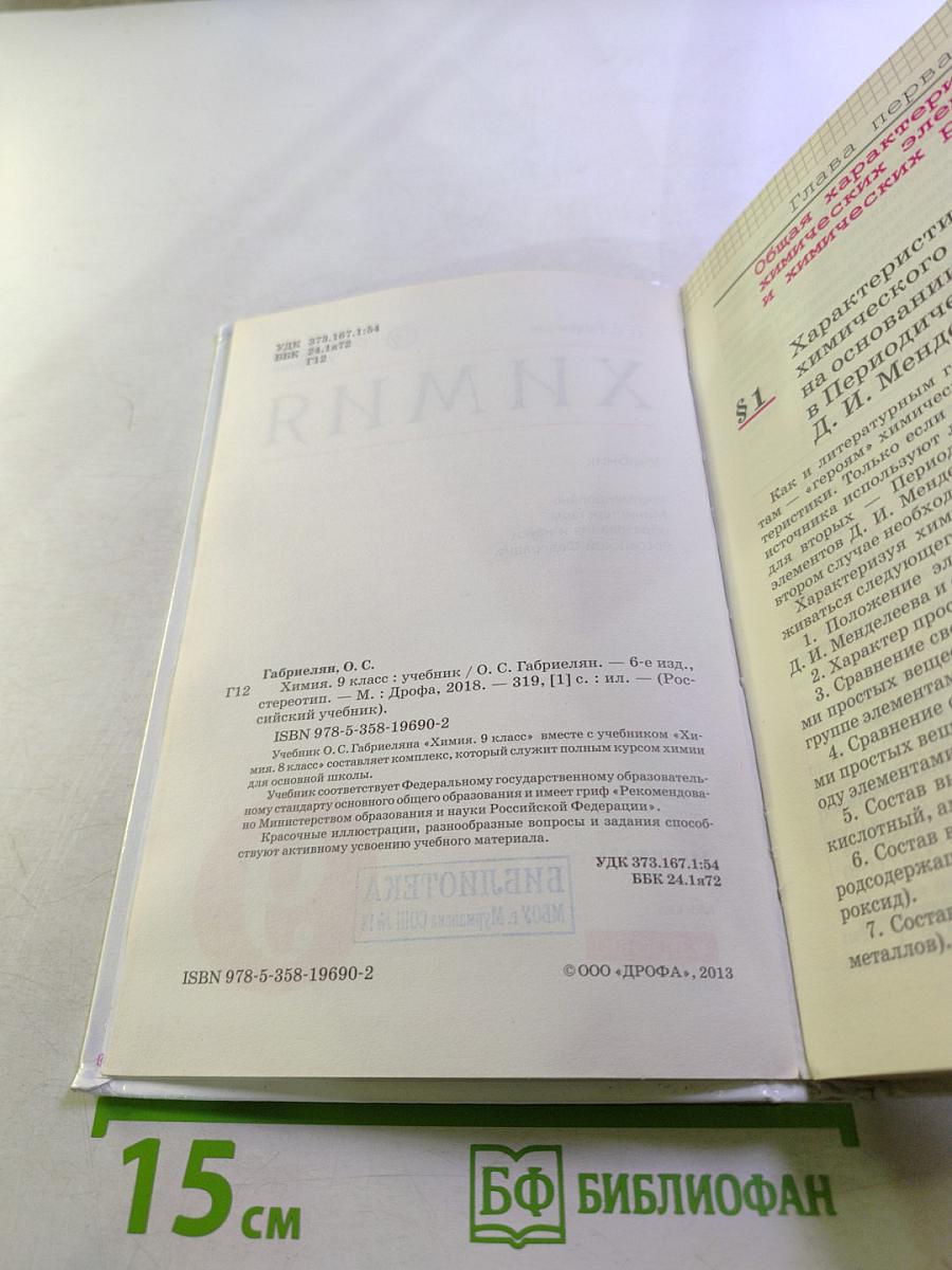 Химия для 9 класса