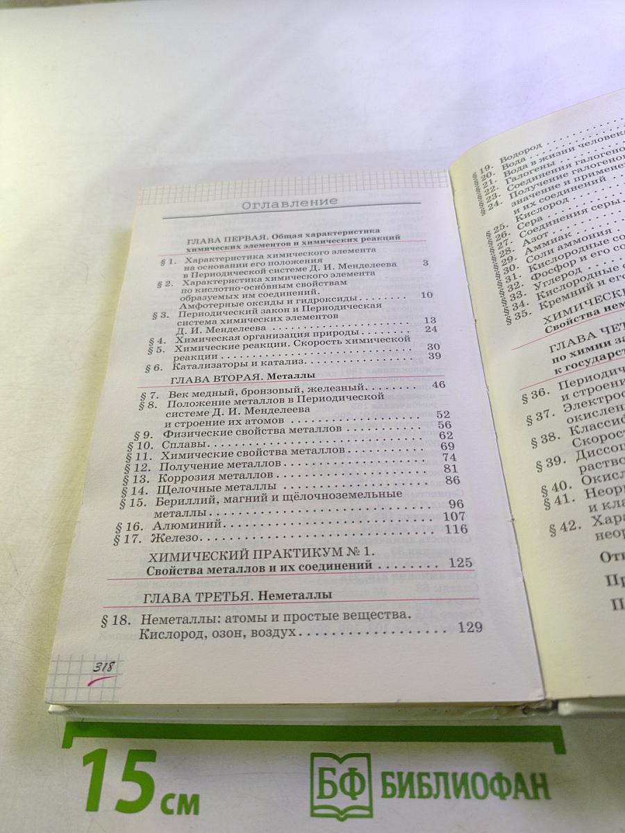 Химия для 9 класса