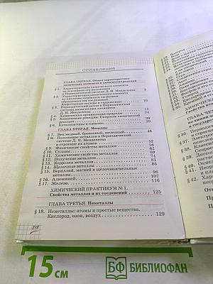 Химия для 9 класса