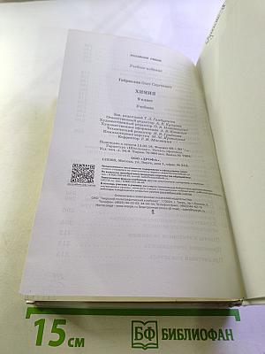 Химия для 9 класса