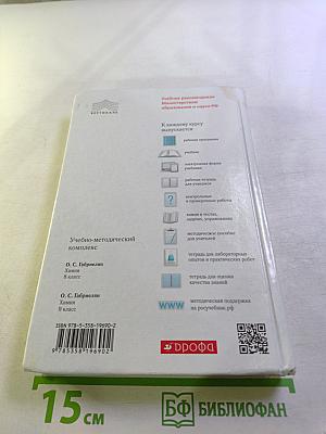 Химия для 9 класса