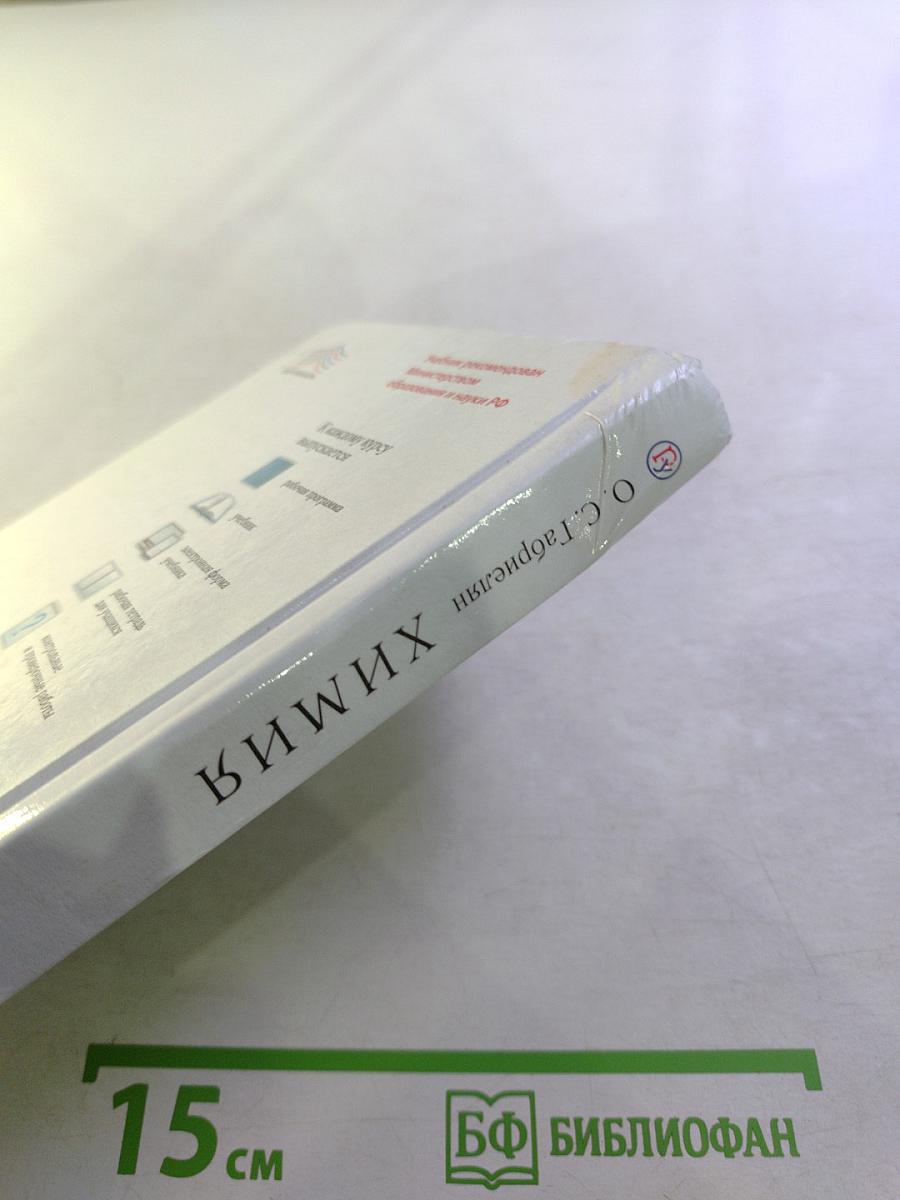 Химия для 9 класса