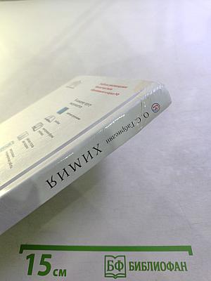 Химия для 9 класса