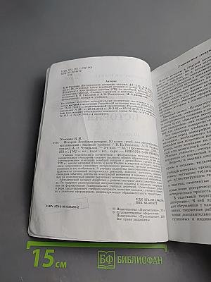 История. Всеобщая история. 10 класс