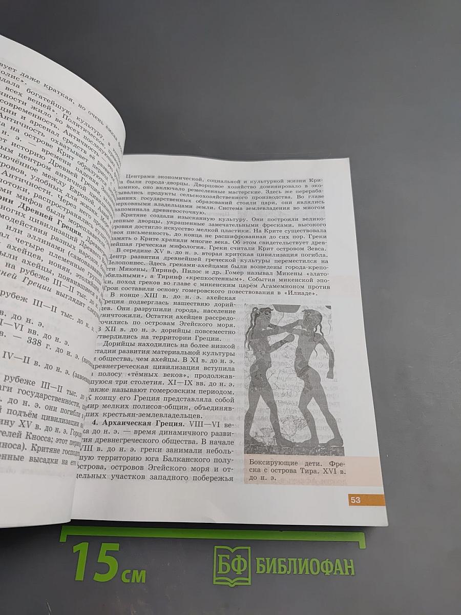 История. Всеобщая история. 10 класс