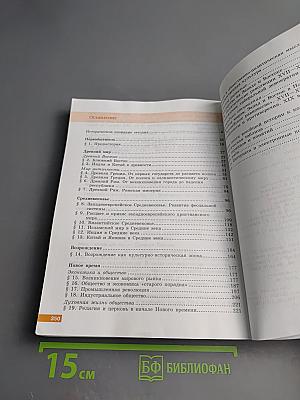 История. Всеобщая история. 10 класс