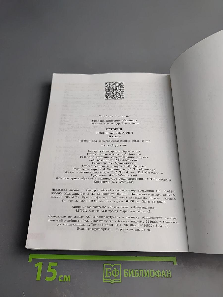 История. Всеобщая история. 10 класс