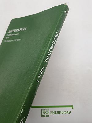 Литература