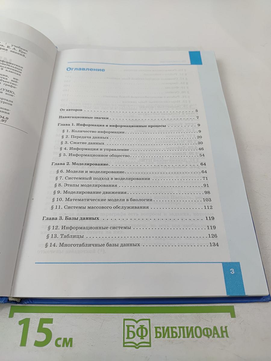 Информатика 11 класс, часть 1. Углубленный уровень