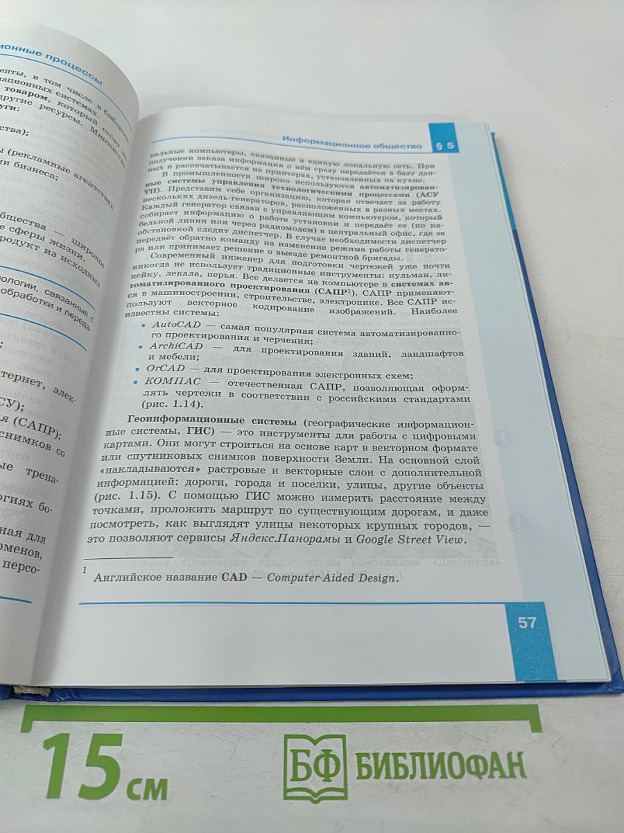 Информатика 11 класс, часть 1. Углубленный уровень