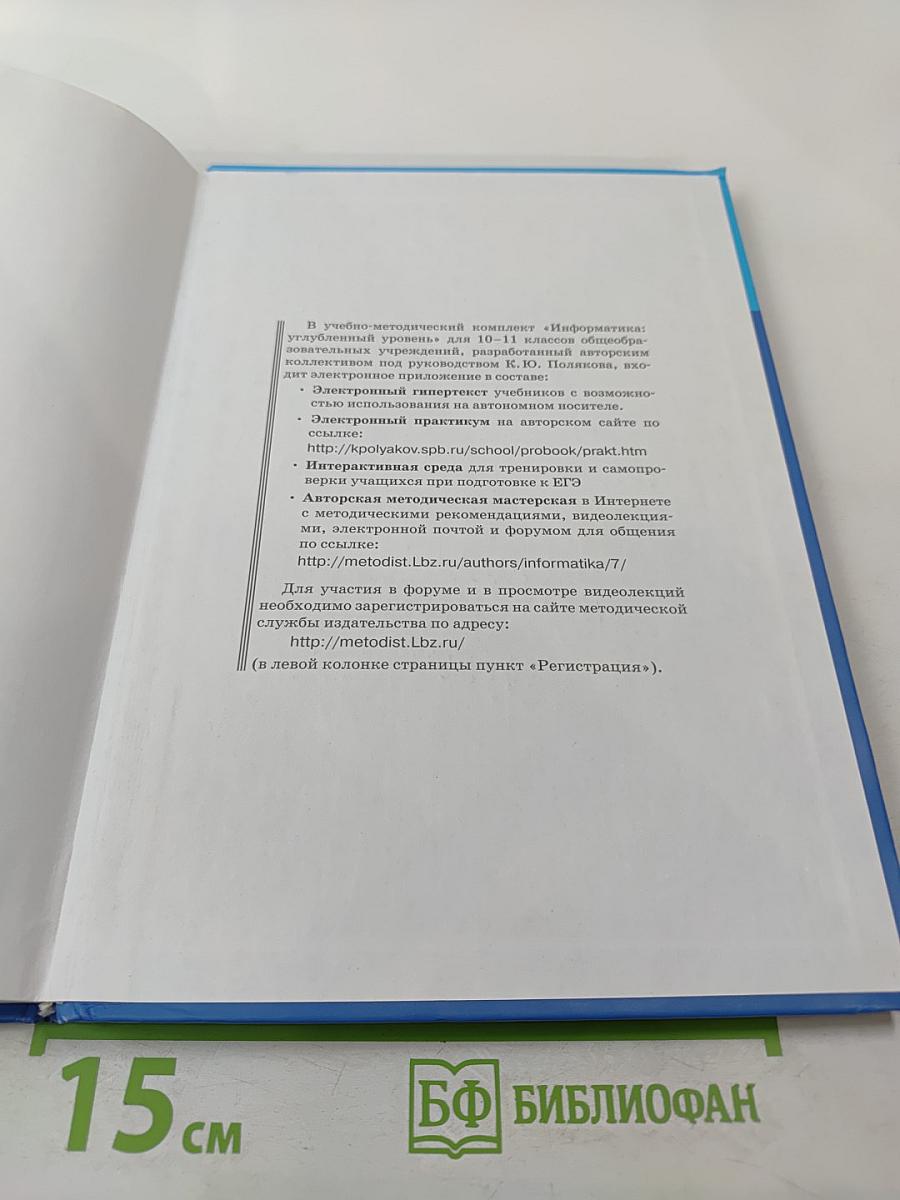 Информатика 11 класс, часть 1. Углубленный уровень