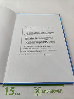 Информатика 11 класс, часть 1. Углубленный уровень