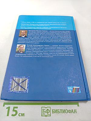 Информатика 11 класс, часть 1. Углубленный уровень