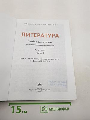 Литература
