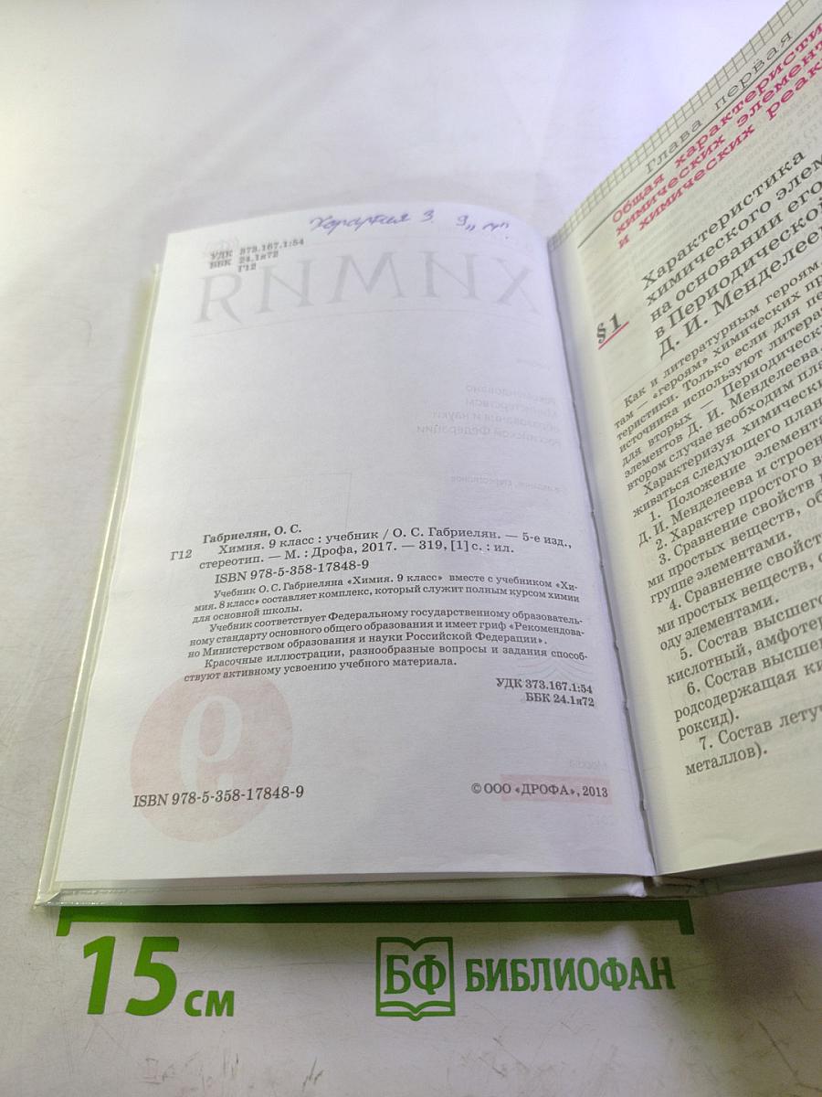 Химия. 9 класс