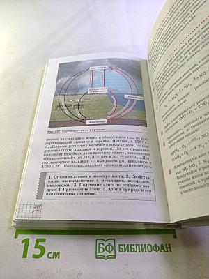 Химия. 9 класс