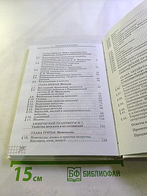Химия. 9 класс