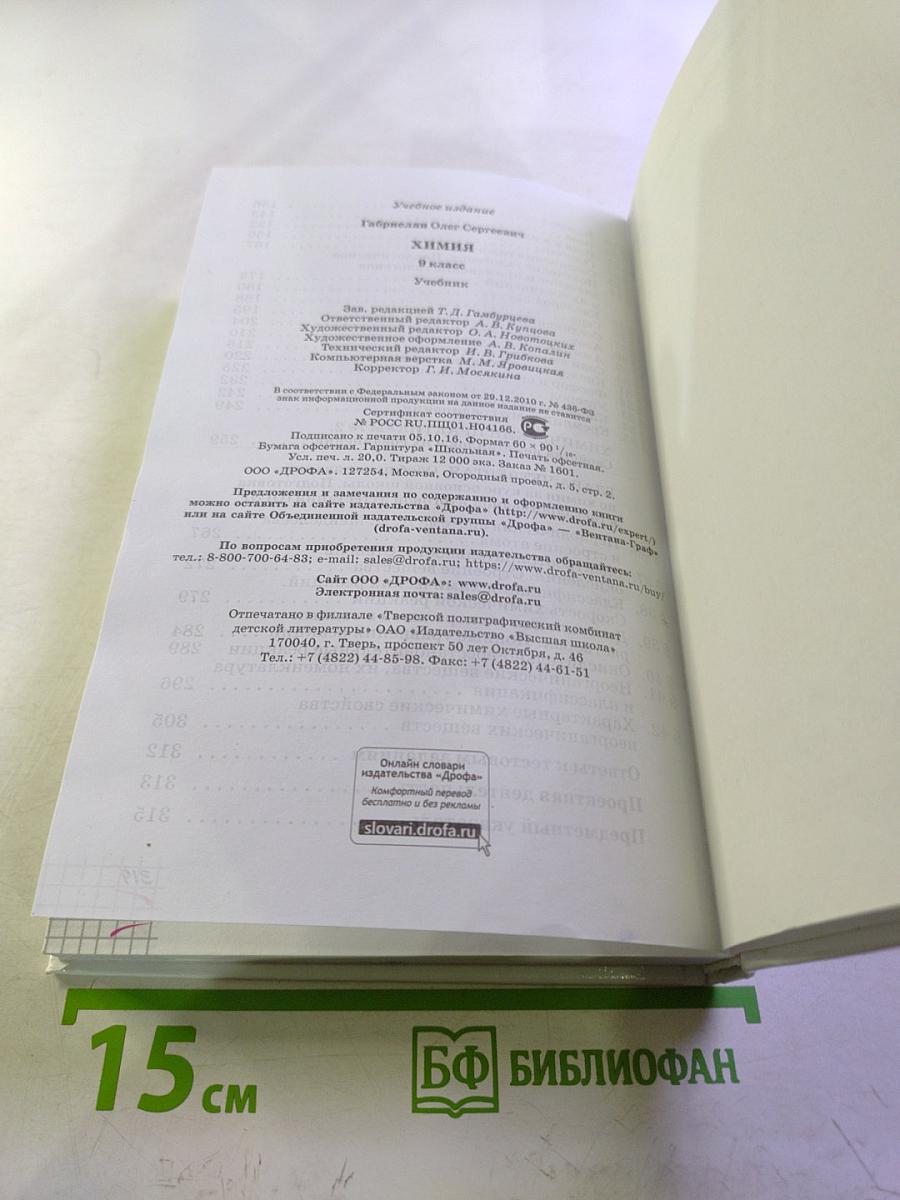 Химия. 9 класс