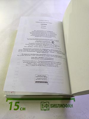 Химия. 9 класс