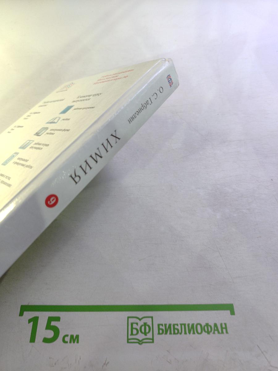 Химия. 9 класс