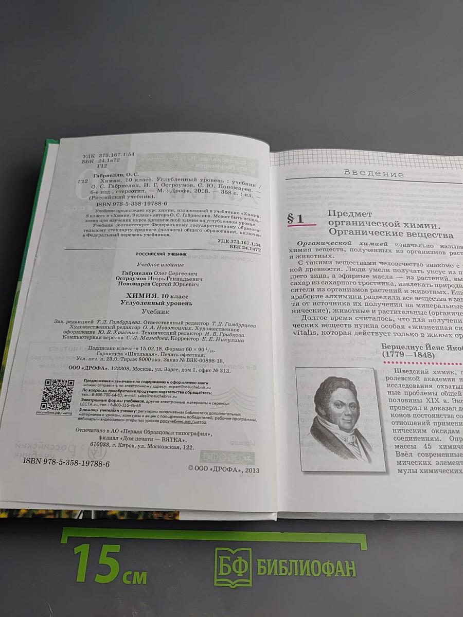 Химия 10 класс. Углубленный уровень