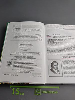 Химия 10 класс. Углубленный уровень