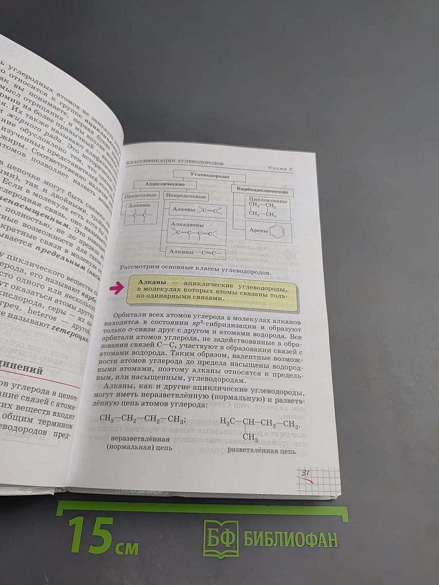 Химия 10 класс. Углубленный уровень