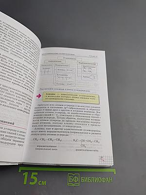 Химия 10 класс. Углубленный уровень