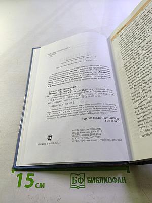 История России XX — начало XXI века (Учебник для 11 класса)