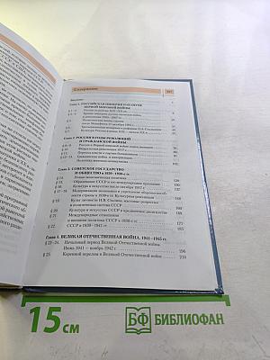 История России XX — начало XXI века (Учебник для 11 класса)