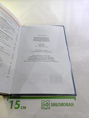 История России XX — начало XXI века (Учебник для 11 класса)