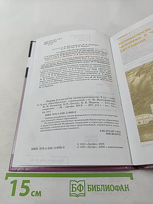 Основы безопасности жизнедеятельности, 9 класс