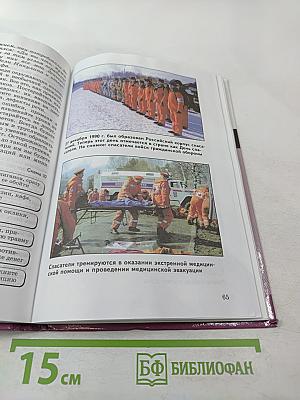 Основы безопасности жизнедеятельности, 9 класс