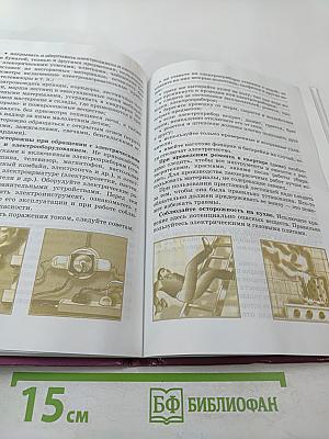 Основы безопасности жизнедеятельности, 9 класс