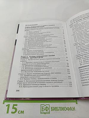 Основы безопасности жизнедеятельности, 9 класс