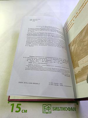 Основы безопасности жизнедеятельности, 9 класс