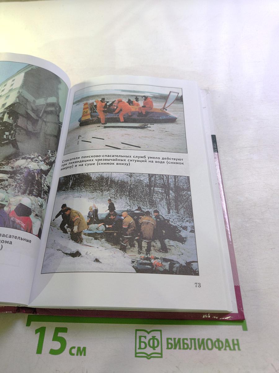 Основы безопасности жизнедеятельности, 9 класс